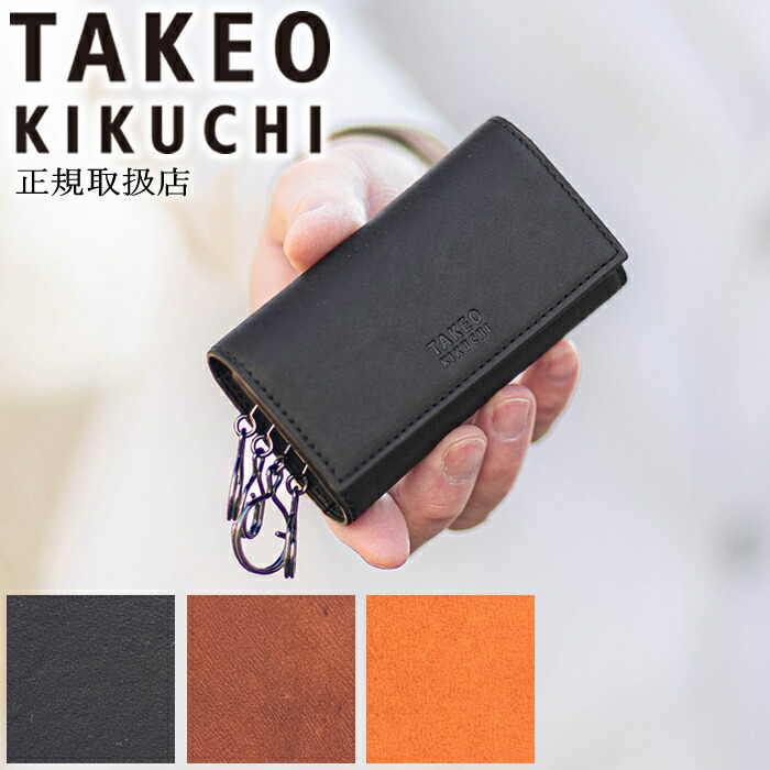 【タケオキクチ限定特典付】 タケオキクチ キーケース メンズ 三つ折り TAKEO KIKUCHI TK ヘリテージ 牛革 740602 TO