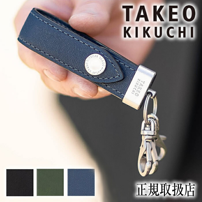 楽天市場】タケオキクチ TAKEO KIKUCHI キーリング キーホルダー