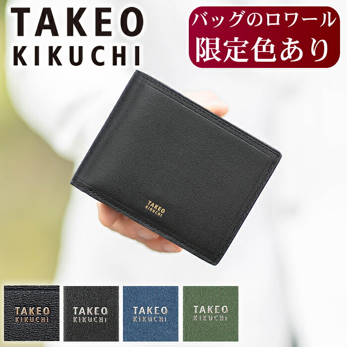 【タケオキクチ押さえる排他的権利付】 タケオキクチ 二つ折り 金入れ マックス 牛皮 TAKEO KIKUCHI TK 押さえる728693 728615 TO 3066