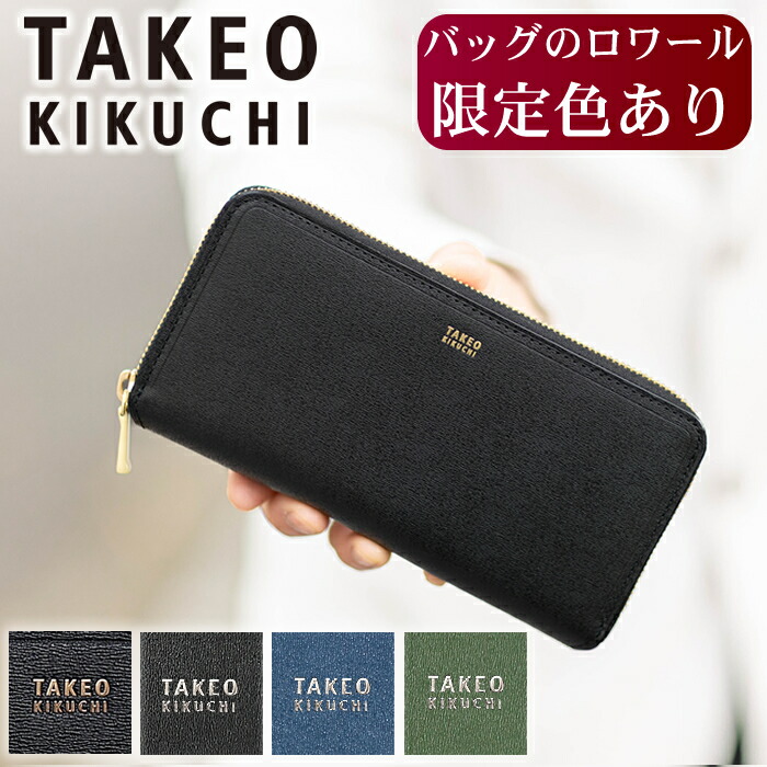 【タケオキクチ押さえる排他的権利付】 タケオキクチ 長金入れ メンズ ラウンドチャック マックス 牛皮 TAKEO KIKUCHI TK 728616 TO 3067