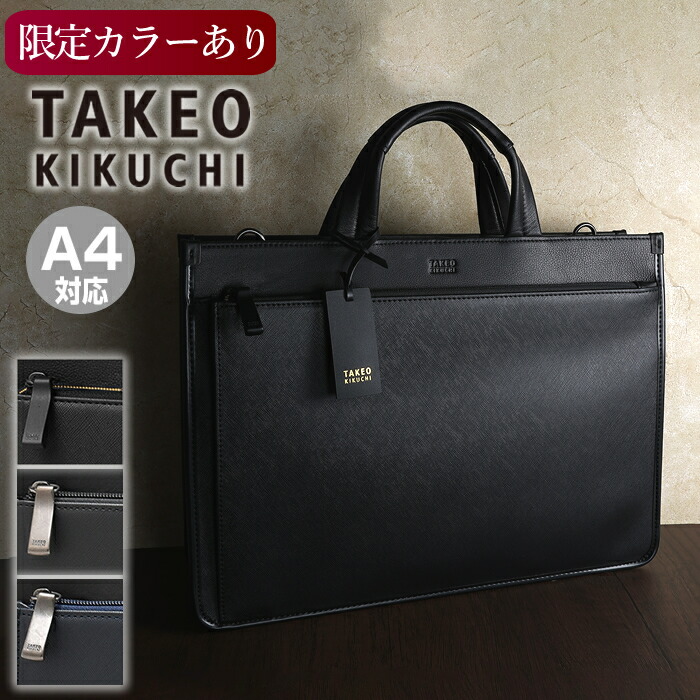 楽天市場】タケオキクチ ビジネスバッグ 2WAY B4 メンズ ナビ 271502