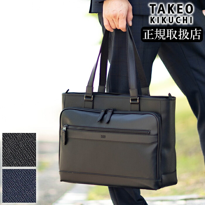 【タケオキクチ限定特典付】 タケオキクチ トートバッグ メンズ トート TAKEO KIKUCHI TK ニュース NEWS 付属牛革 745721 TO|バッグのロワール Remo店