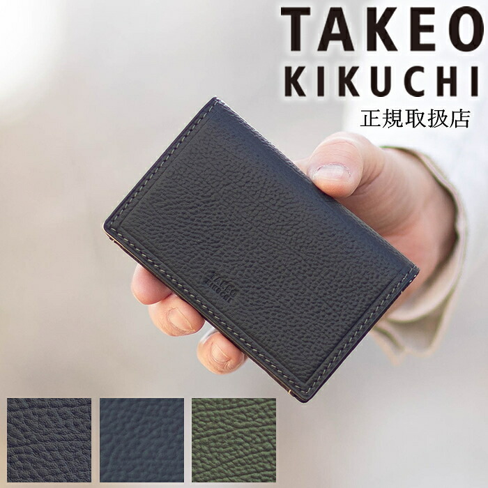 【タケオキクチ限定特典付】 タケオキクチ 名刺入れ メンズ カードケース クォーター 小物 TAKEO KIKUCHI TK 牛革 742632 QA｜バッグのロワール Remo店 7,810円