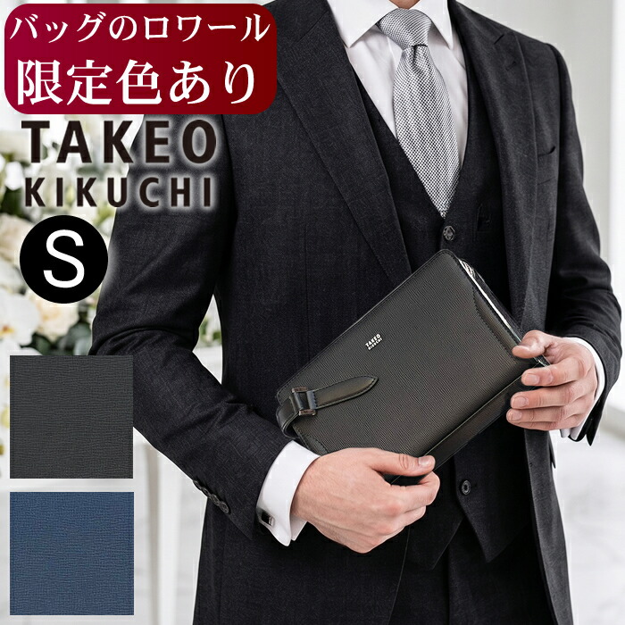 【タケオキクチ押さえる排他的権利付】【当店押さえる色有】 タケオキクチ クラッチペダル 冠婚葬祭 二番目御徒面子 S大きさ スパーダ 牛皮 724211押さえる3109 TO