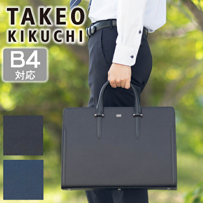 【タケオキクチ限定特典付】 タケオキクチ バッグ ビジネスバッグ メンズ 本革 ブリーフケース ショルダーバッグ 2way B4 スパーダ 牛革 メンズ TAKEO KIKUCHI TK 724512 TO｜バッグのロワール Remo店