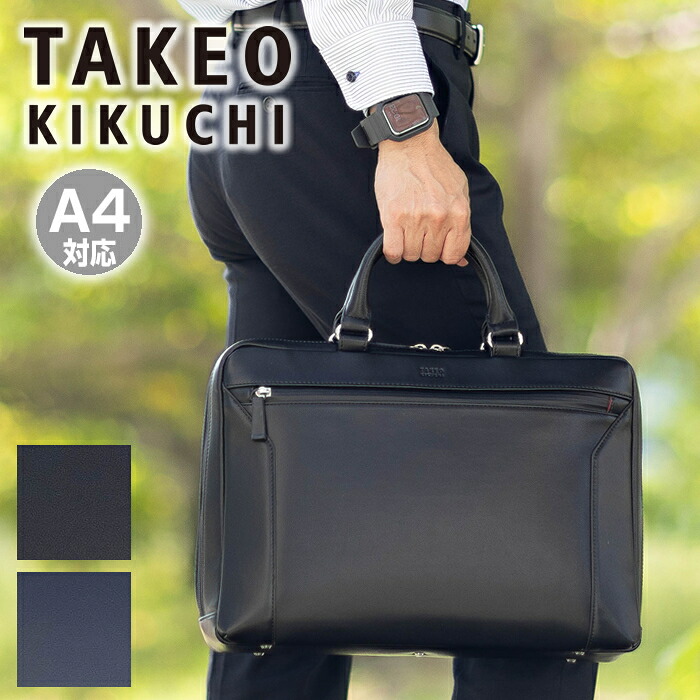 【タケオキクチ限定特典付】 タケオキクチ バッグ ビジネスバッグ メンズ ブリーフケース 2way ショルダーバッグ A4 フルオープン 撥水 スコール Squall TAKEO KIKUCHI TK 732511 TO