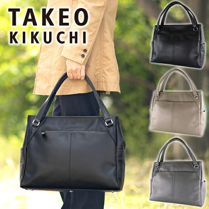 【タケオキクチ押さえる排他的権利付】タケオキクチ トートバッグ メンズ レザートート ビジネストート A4 ストラトス 牛皮 TAKEO KIKUCHI TK 754701 TO