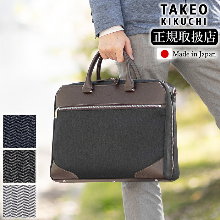 【タケオキクチ限定特典付】 タケオキクチ バッグ ビジネスバッグ 3方ビジネス B4 ブリーフケース 2WAY ショルダーバッグ 撥水 TAKEO KIKUCHI TK スリー Three メンズ 711543 TO