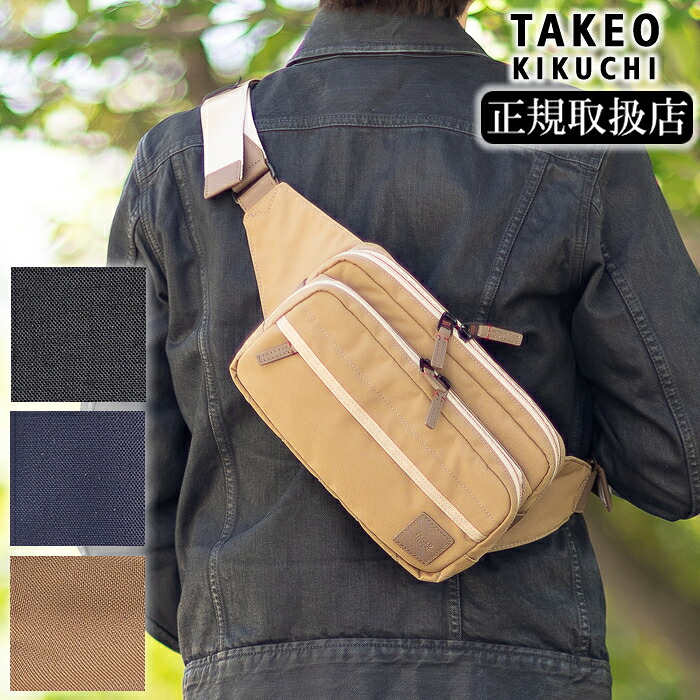 【タケオキクチ限定特典付】 タケオキクチ ウエストバッグ ウエストポーチ メンズワンショルダー 横型ウエスト ヒップバッグ 軽量 撥水 ナイロン トゥルー True TAKEO KIKUCHI TK 739912 TO