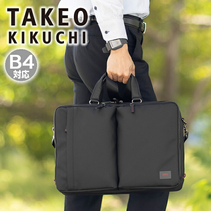 【タケオキクチ限定特典付】 タケオキクチ バッグ ビジネスバッグ 2WAY トート ショルダー B4 2ルーム 軽量 撥水 キャリーオン機能 ゼファー Zepher TAKEO KIKUCHI TK 704532 TO
