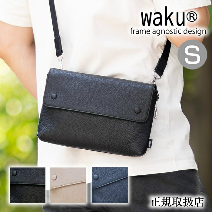 生産終了モデル ワク バッグ ショルダーバッグ 2WAYクラッチショルダー メンズ レディース 2WAY クラッチバッグ セカンドバッグ かぶせ Sサイズ レザー waku 牛革 wk-0078 WS|バッグのロワール Remo店
