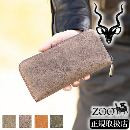 【ZOO押さえる排他的権利付き添い人】 ZOO 長金入れ 金入れ ラウンドチャック クーズー革 KUDU 日本製 エキゾチックレザー メンズ  PUMA WALLET40 zlw-134 WS