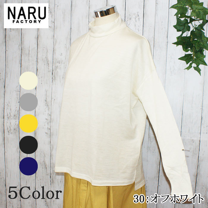 楽天市場】【30％OFF】【秋冬物最終セール開催中】NARU 日本製 春秋冬