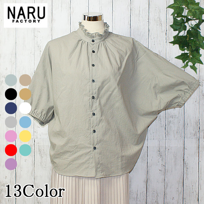 NARU 日本製 春夏 ブラウス 60Sローン ふんわり 仕上げ 前後2WAY フリル ドルマンシャツ 上品 フェミニン 大人 カジュアル きれい目 すっきり ハンドワッシャー加工 独特のしわ感 タック ギャザー NARUFACTORY 633126BD 633126 9,235円