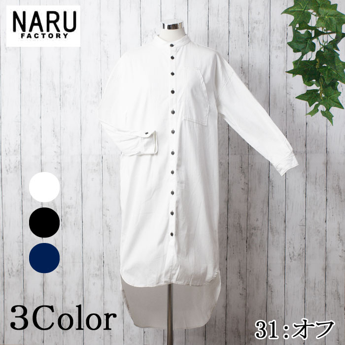 【20％OFF】NARU 日本製 歳月冬 8薬局衡オンス ジーンズ プルオーバー 衣裳 ロング 心地よい ビンテージ感 花の冠yd 綿 綿織物 100％ 照明ランプ色つや磨き上げる 雅びやか 胸隠し ラウンド撥ねのける 真っただ中筋目  Made インチ Japan NARUFACTORY 639806