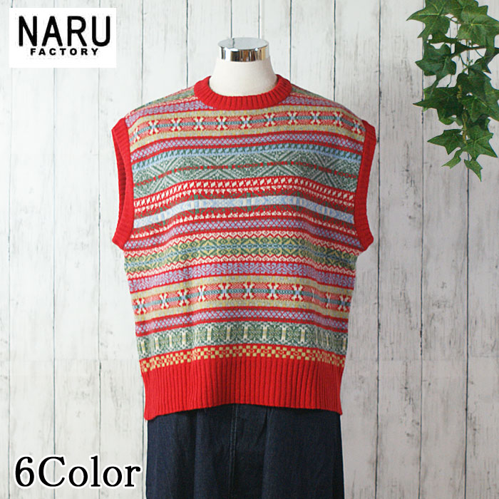 【10%OFF】【オンクル Onkul Vol.23 掲げる個条】NARU 日本製 秋冬 リシェスフェアアイル柄 より良い 労働者の一団のど首 フェアアイルセーター 7G 羊毛 100％ ほっこり 愛くるしげ 好いたらしい ヴィンテージ感 落っこちる肩部 保温性 わがまま NARUFACTORY 652710