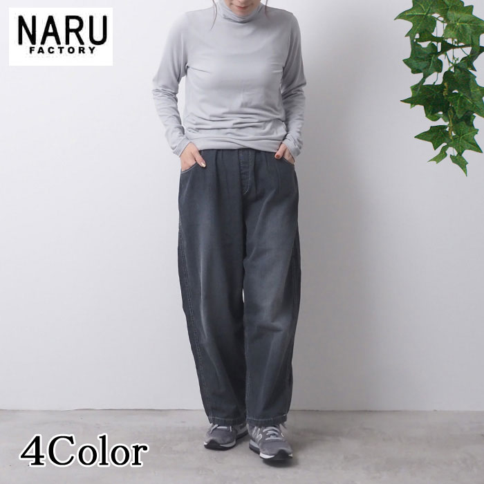 楽天市場】NARU 日本製 春&夏&秋冬 8oz ムラデニム ノッポパンツ