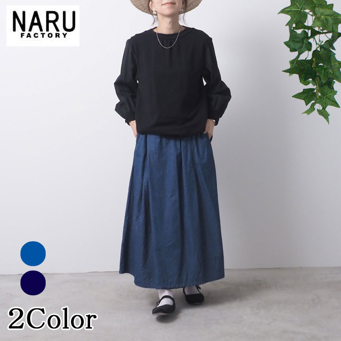 楽天市場】【20%OFF】NARU 日本製 春夏秋冬 オールシーズン 8oz 楽天市場】【20%OFF】NARU 日本製 春夏秋冬 オールシーズン 8oz