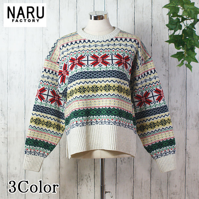 【10％OFF】NARU 日本製 秋冬 タスマニア子ヒツジ フェアアイルニット 羊毛 wool 100％ 労働者の一団のど首 袖裾肋材仕上 傍え細長い切口 落っこちる肩先 Made インチ Japan NARUFACTORY 665620