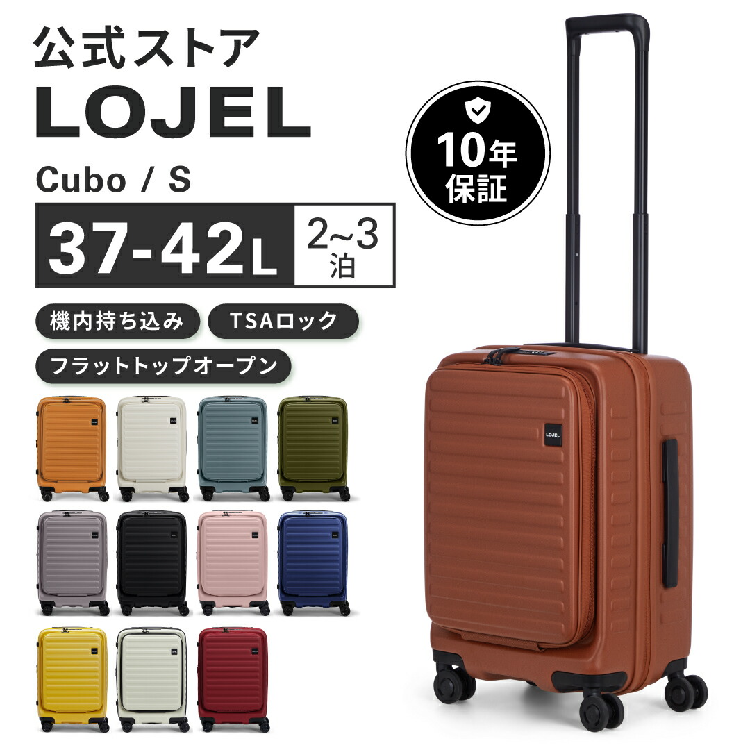 lojel cubo fit ロジェール　キューボ　フィット　L カクタス Cubo FIT(キューボ フィット/トランクタイプ)について | LOJEL