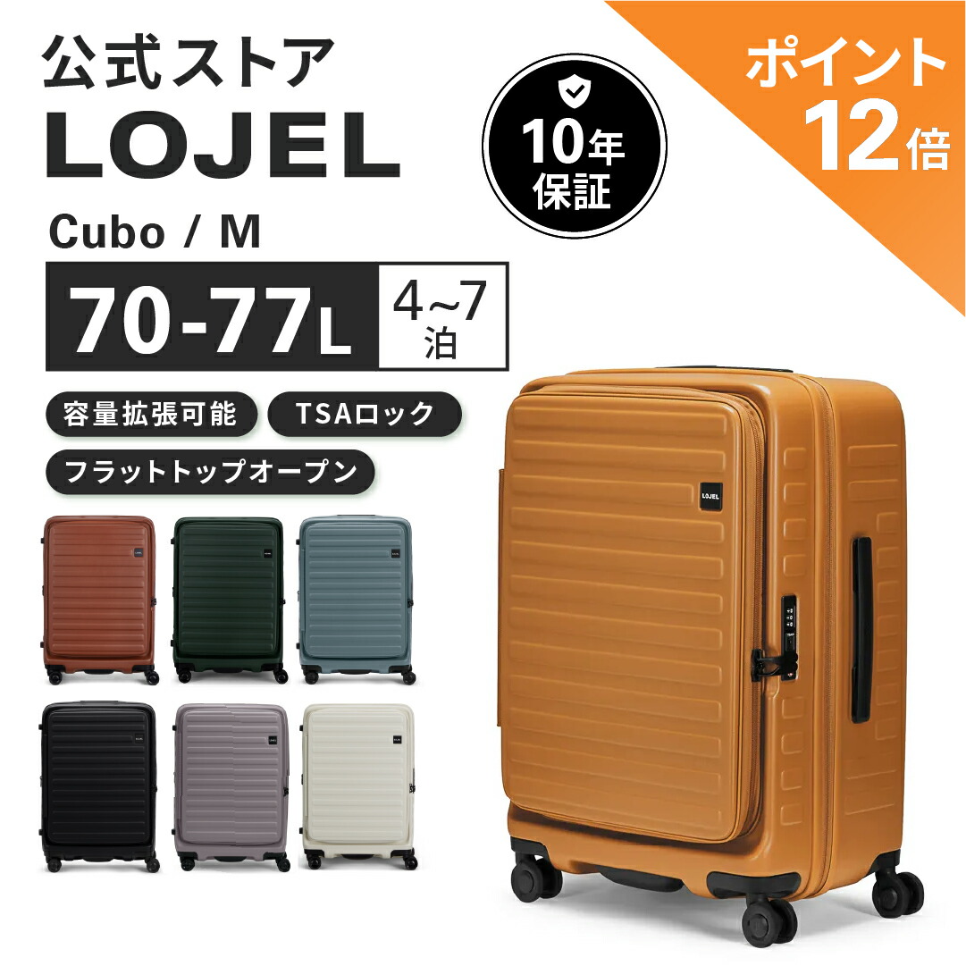 【LOJEL 公式】★全国無料即日配送！★ Cubo &reg; M ロジェール キューボ 中型 | スーツケース キャリケース 片面開き 片開き ジッパー タイプ ブックオープン TSA 008 静音 軽量 シンプル デザイン 軽量 静音 10年条件付 保証 拡張機能 預け入れ 大容量 | 全11色 4~7泊用｜LOJEL（ロジェール）公式ストア