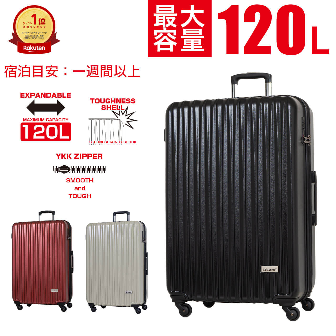 【楽天1位】 AIRWAY スーツケース キャリーケース キャリーバッグ メンズ レディース 大型 大容量 Lサイズ 107L 120L マチ拡張  頑丈 ダブルキャスター 1週間以上 8日 9日 8泊 9泊 黒 ブラック ベージュ ワイン エアウェイ AW-0821-74 修学旅行 海外旅行 出張  