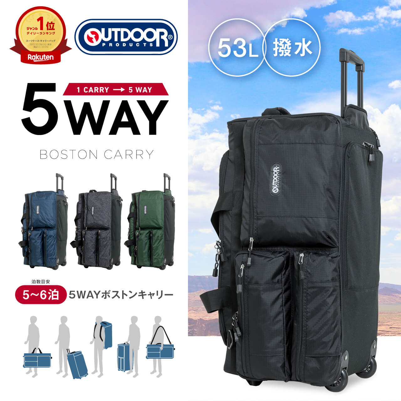 桜 印 OUTDOOR PRODUCTS APPAREL OUTDOOR PRODUCTS アウトドアプロダクツ ボストンキャリー キャリーバッグ  ボストンバッグ ショルダーバッグ リュック 5WAY 53L 3〜6泊 2輪 OD-0158 送料無料 通販