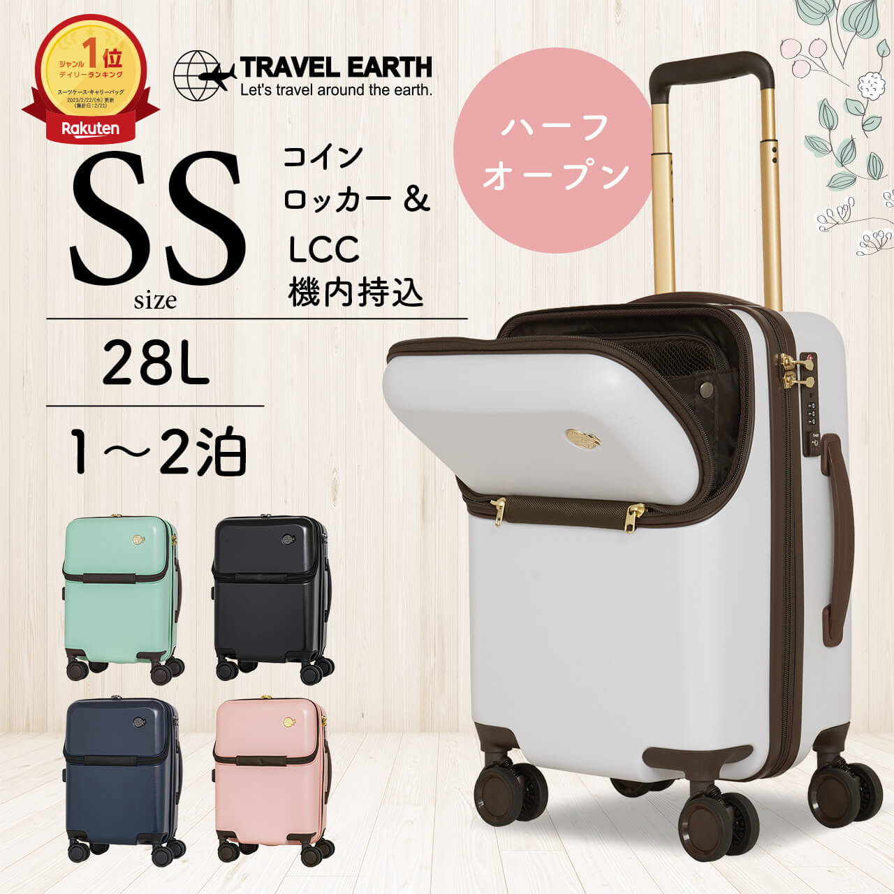 【楽天1位】 TRAVEL EARTH かぱっとオープン スーツケース キャリーケース キャリーバッグ 機内持ち込み LCC SSサイズ 28L 1日 2日 1泊 2泊 ハーフオープン フロントオープンTE-0848-43 国内 海外 修学旅行 出張 ビジネス トラベルのご紹介