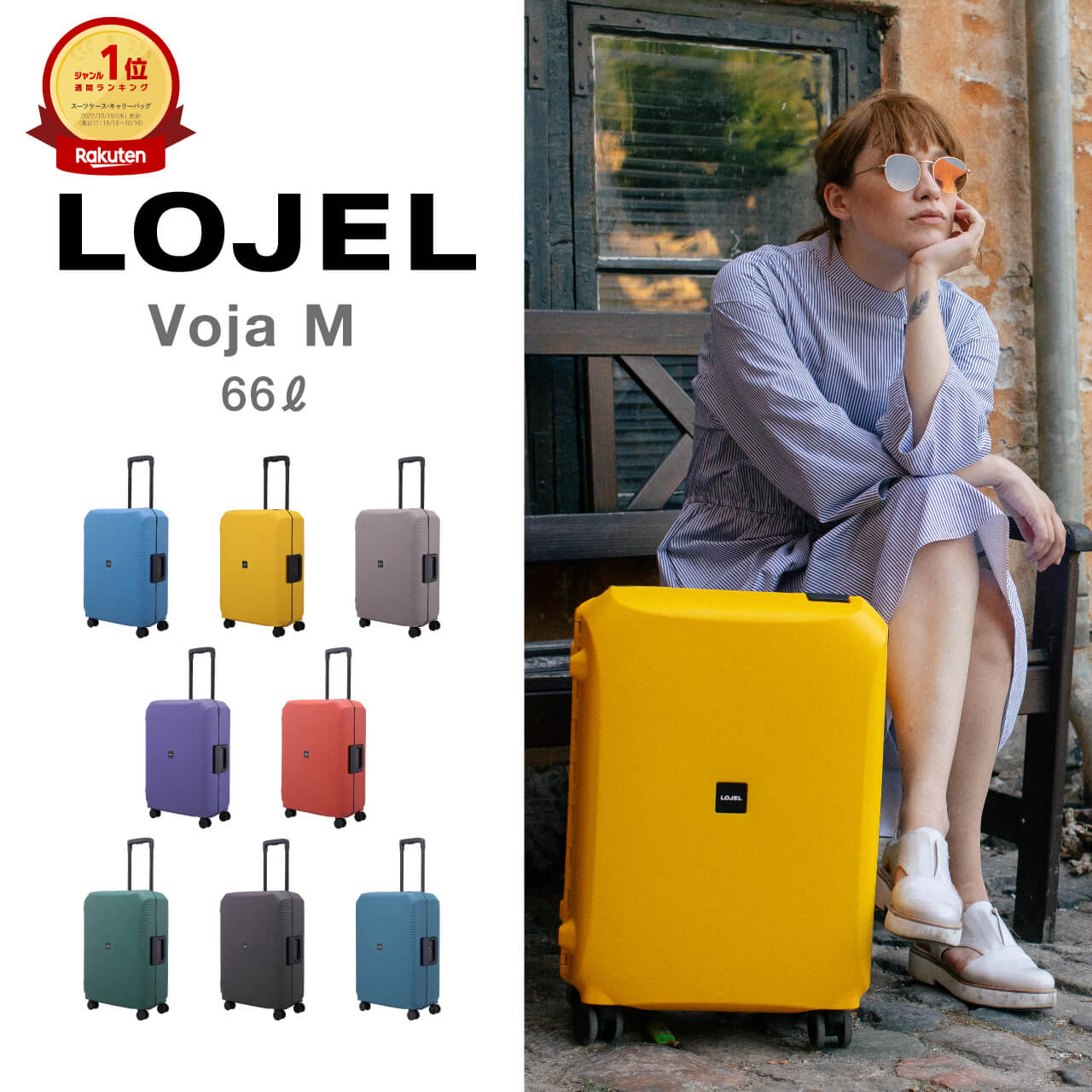LOJEL スーツケース-