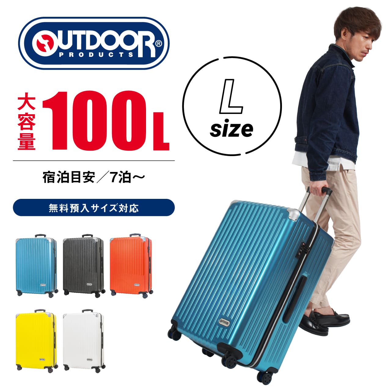 楽天市場】【楽天1位】 OUTDOOR PRODUCTS スーツケース キャリーケース 