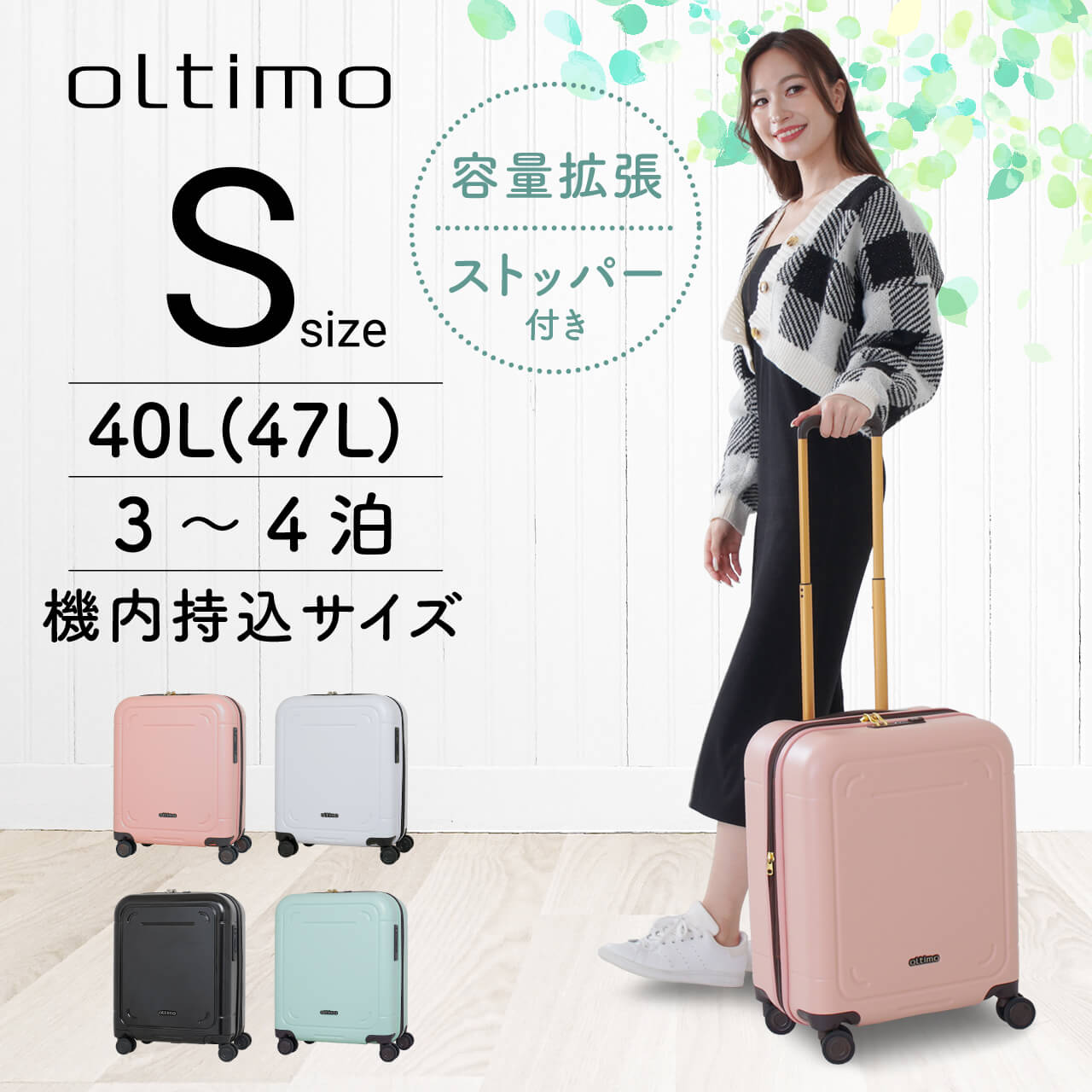 oltimo スーツケース キャリーケース キャリーバッグ レディース 女性 機内持ち込み Sサイズ 40L 47L 3日 4日 3泊 4泊 拡張機能  ストッパー 静音 キャスター 黒 青 白 ブラック ブルー ホワイト ピンク オルティモ OT-0861-46 国内 海外 修学旅行 出張 ビジネス  