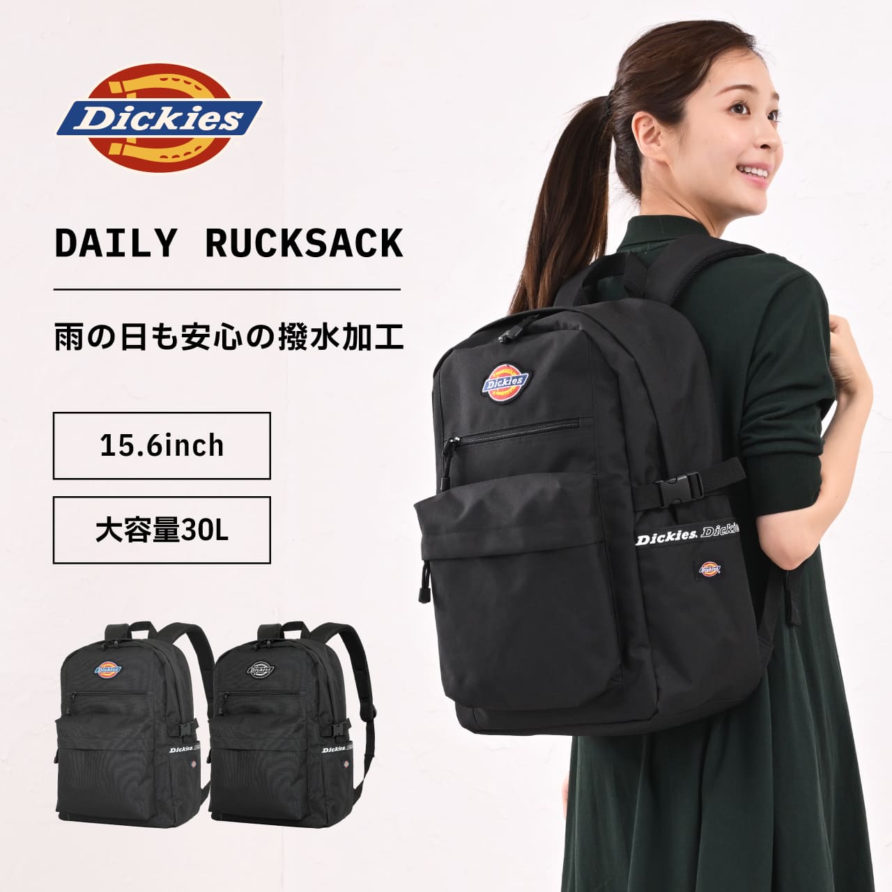 Dickies リュックサック バックパック デイパック メンズ レディース 男女兼用 撥水 大容量 30L 軽量 黒 ブラック ディッキーズ DK-11183 カジュアル 通勤 通学 部活 旅行 スクール スポーツ トラベル 鞄 カバン かばん