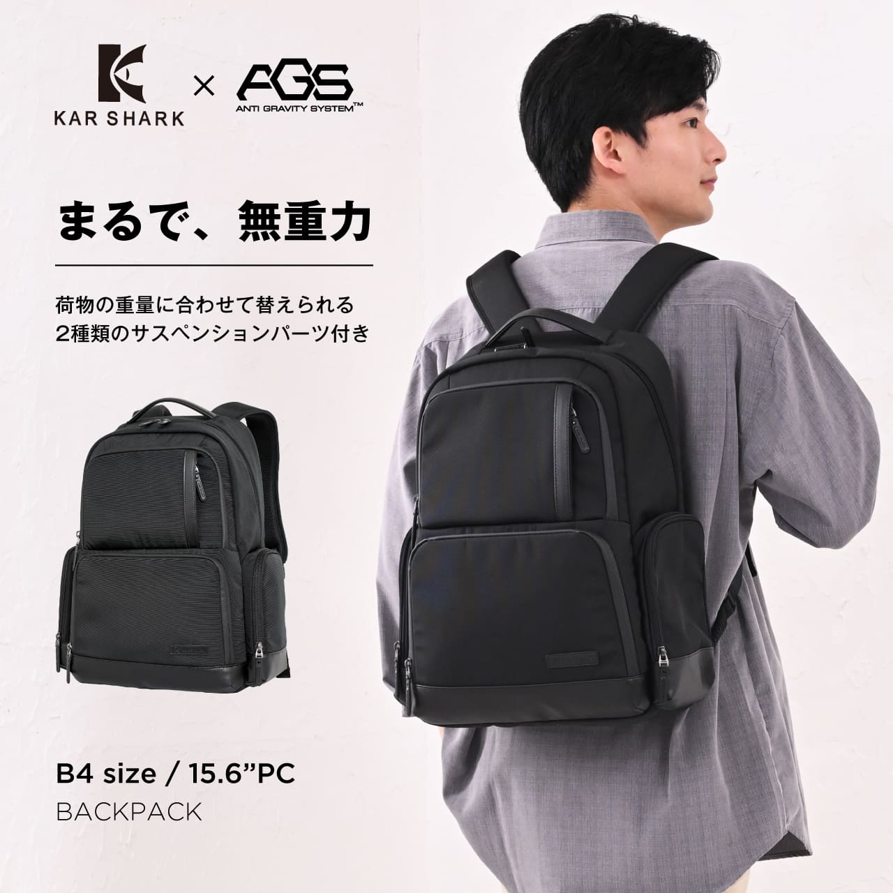 【抽選で1等100％ポイントバック 4/4 20:00～4/10 01:59まで】 KAR SHARK AGSリュック バックパック ビジネスバッグ メンズ レディース シンプル おしゃれ B4 15.6インチPC サスペンション 無重力 大容量 軽量 黒 ブラック カーシャーク NPB24072R1