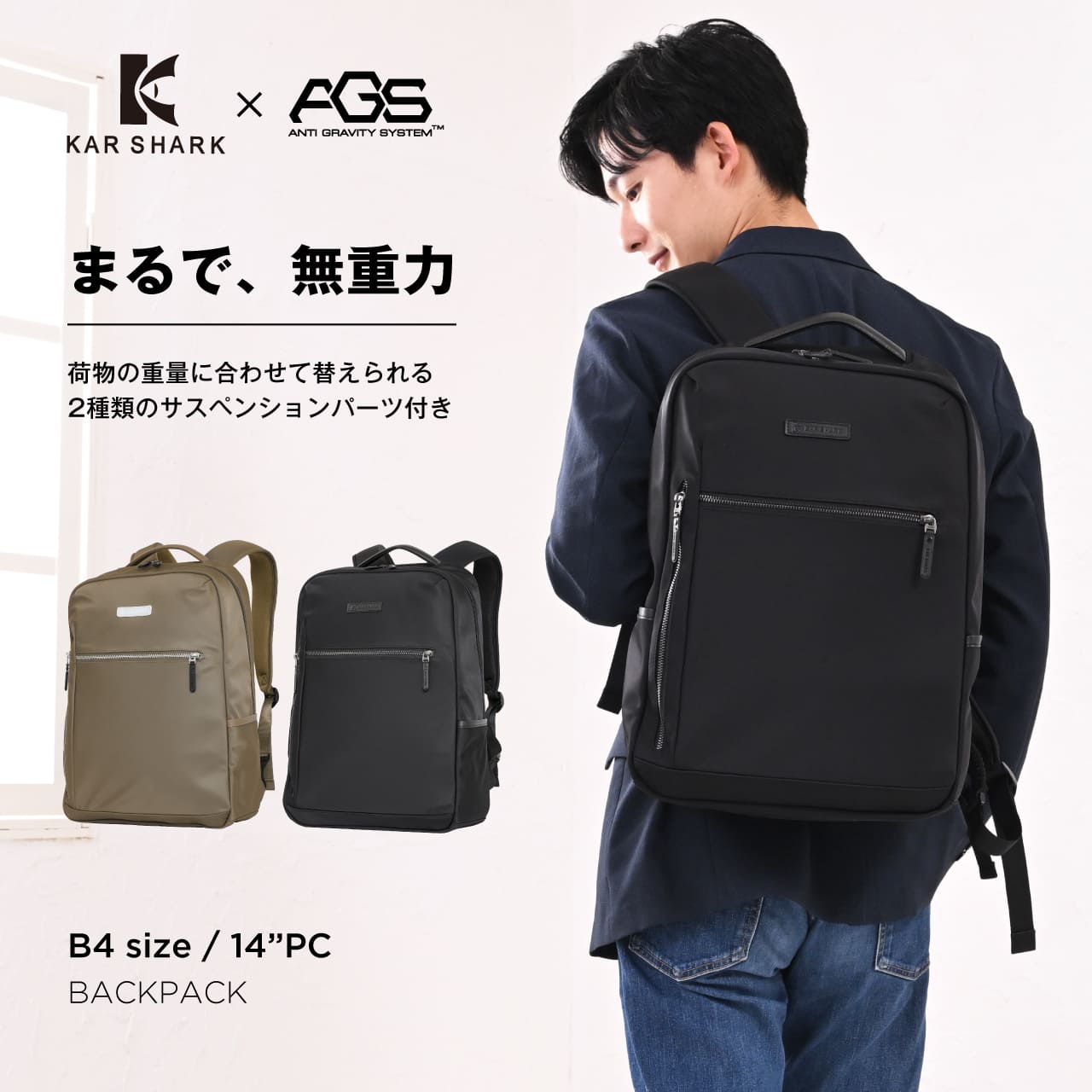 KAR SHARK AGSリュック バックパック ビジネスバッグ メンズ レディース シンプル おしゃれ B4 14インチPC サスペンション 無重力 大容量 軽量 黒 ブラック ベージュ カーシャーク NPB24075R1 通勤 通学 出張 旅行 トラベル スクール 鞄 カバン かばん｜SKYL ONLINE 店