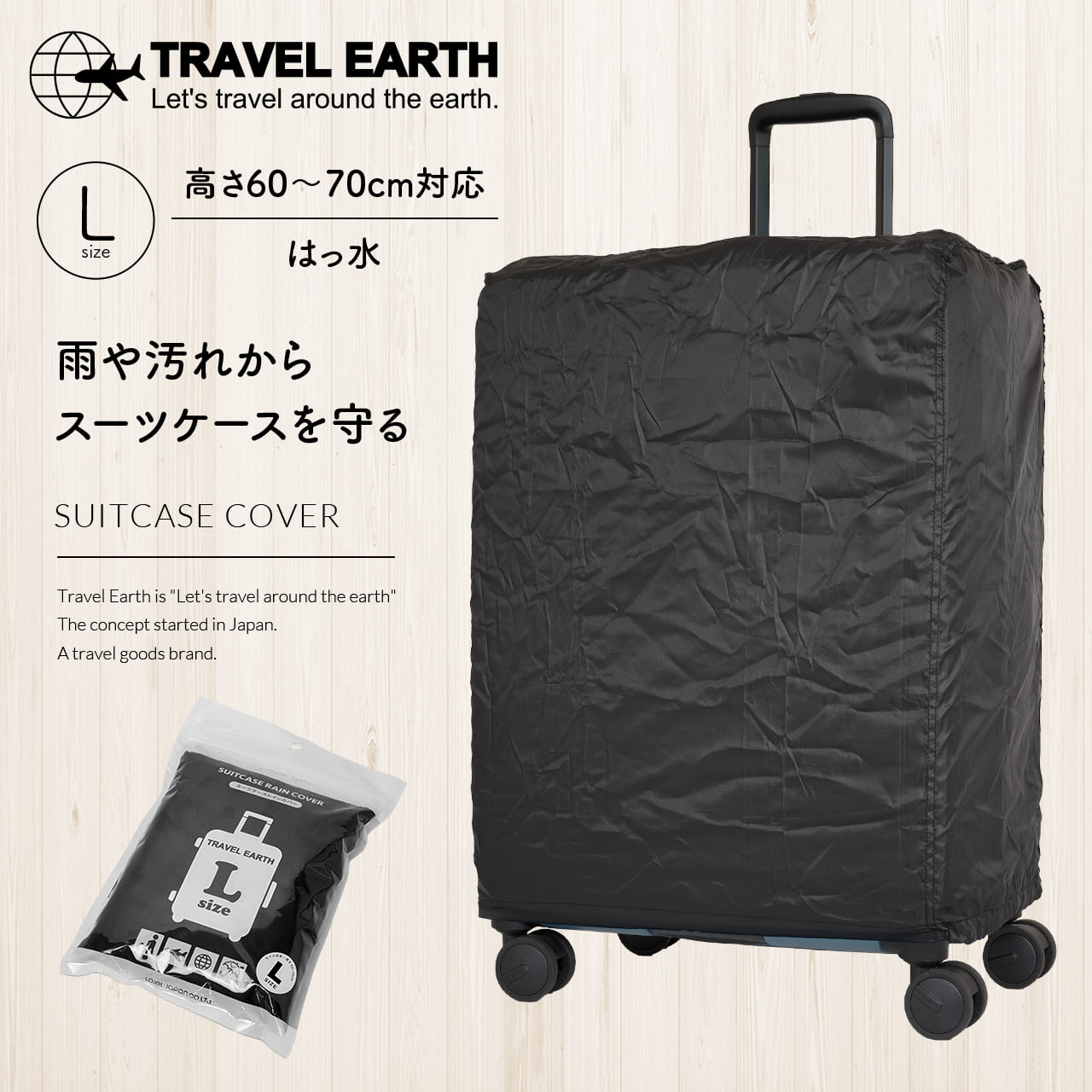 楽天市場】TRAVEL EARTH スーツケースカバー キャリーケースカバー