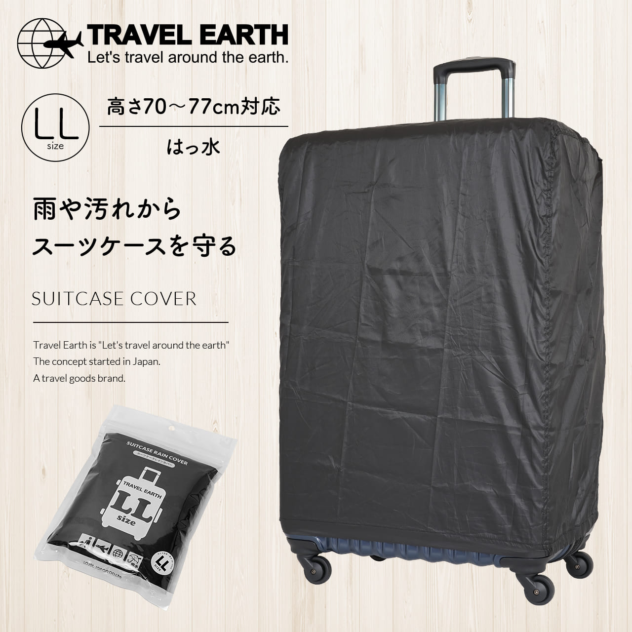 楽天市場】TRAVEL EARTH スーツケースカバー キャリーケースカバー