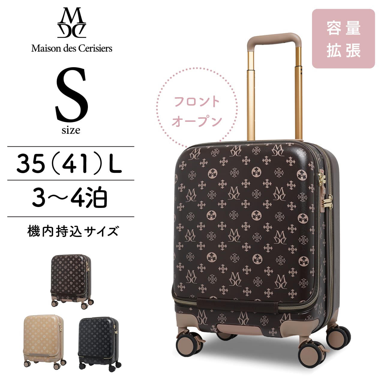 MAISON DES CERISIERS メゾンドセルジュ フロントオープン スーツケース キャリーケース Sサイズ LCC対応 機内持ち込み 35(41)L 3～4泊 容量拡張 ストッパー MC-0903-45 メンズ レディース ベージュ ブラック ブラウン 国内 海外 ビジネス トラベル 女子旅 旅行 出張｜SKYL ONLINE 店