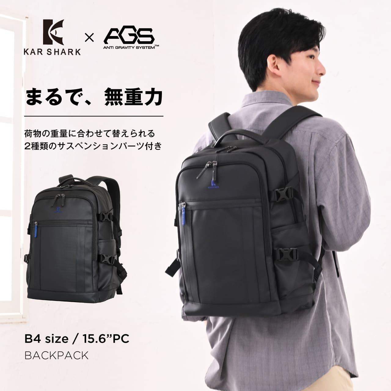 【抽選で1等100％ポイントバック 4/4 20:00～4/10 01:59まで】 KAR SHARK AGSリュック バックパック ビジネスバッグ メンズ レディース シンプル おしゃれ B4 15.6インチPC サスペンション 無重力 大容量 軽量 黒 ブラック カーシャーク NPB24100