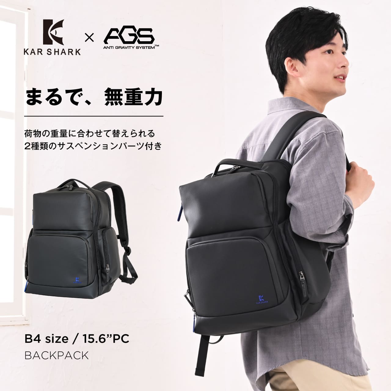 KAR SHARK AGSリュック バックパック ビジネスバッグ メンズ レディース シンプル おしゃれ B4 15.6インチPC サスペンション 無重力 大容量 軽量 黒 ブラック カーシャーク NPB24107 通勤 通学 出張 旅行 トラベル スクール 鞄 カバン かばん｜SKYL ONLINE 店