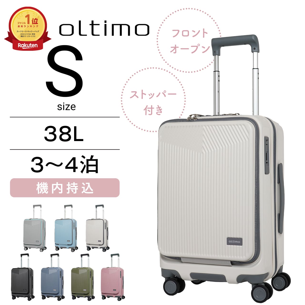 【1位】 oltimo スーツケース キャリーケース キャリーバッグ レディース メンズ Sサイズ 機内持込 3泊 4泊 3日 4日 フロントオープン 手元ストッパー 静音 キャスター 日乃本 hinomotoキャスター オルティモ OT-0869-49 旅行 国内 海外 トラベル 女子旅 推し活 ヲタ活