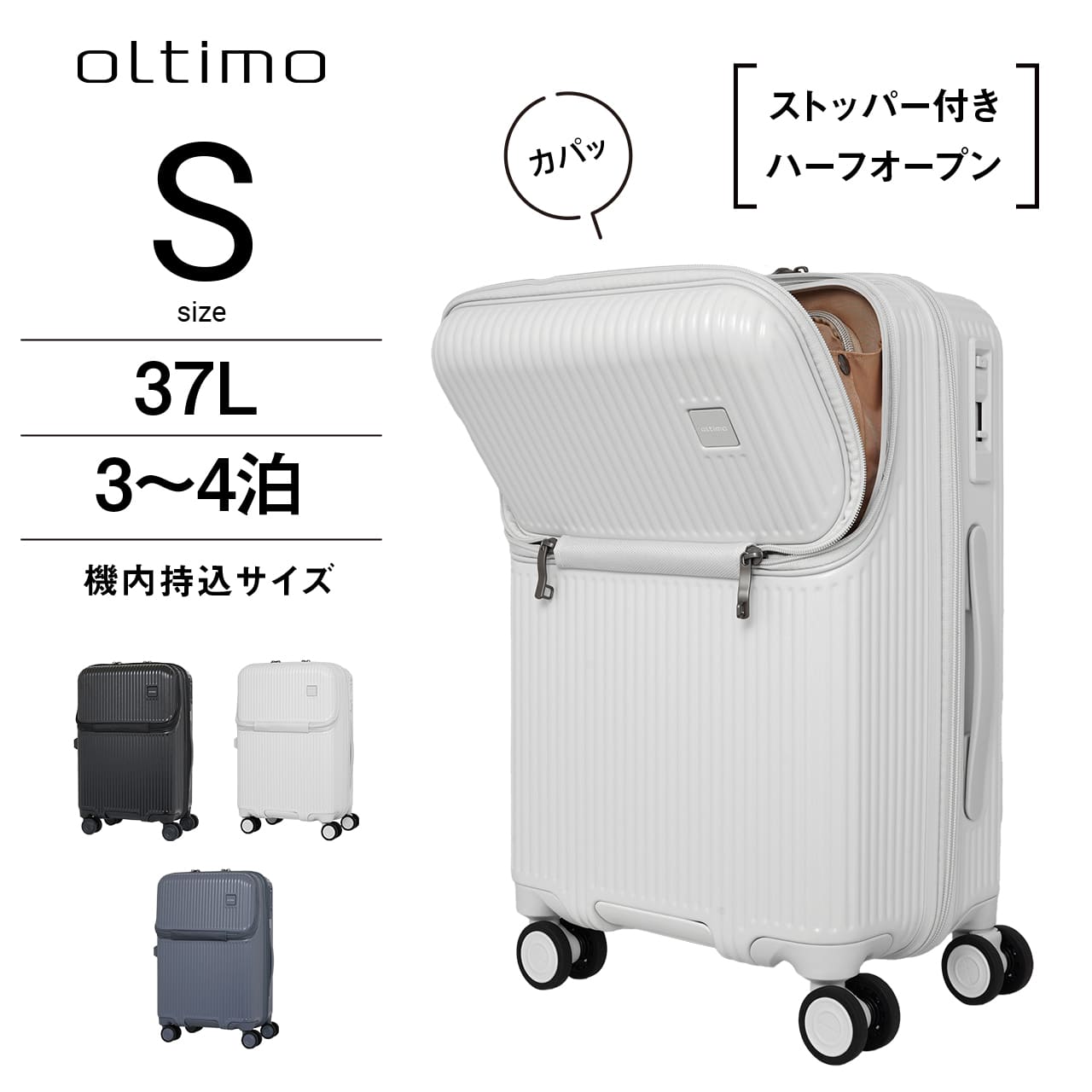 【リニューアル】oltimo スーツケース キャリーケース キャリーバッグ メンズ レディース 機内持ち込み Sサイズ カパッとオープン 37L 3日 3泊4日 ストッパー 軽量 静音 日乃本 ハーフオープン ブラック ホワイト オルティモ OT-0887-48N 国内 海外 旅行 ビジネス トラベル