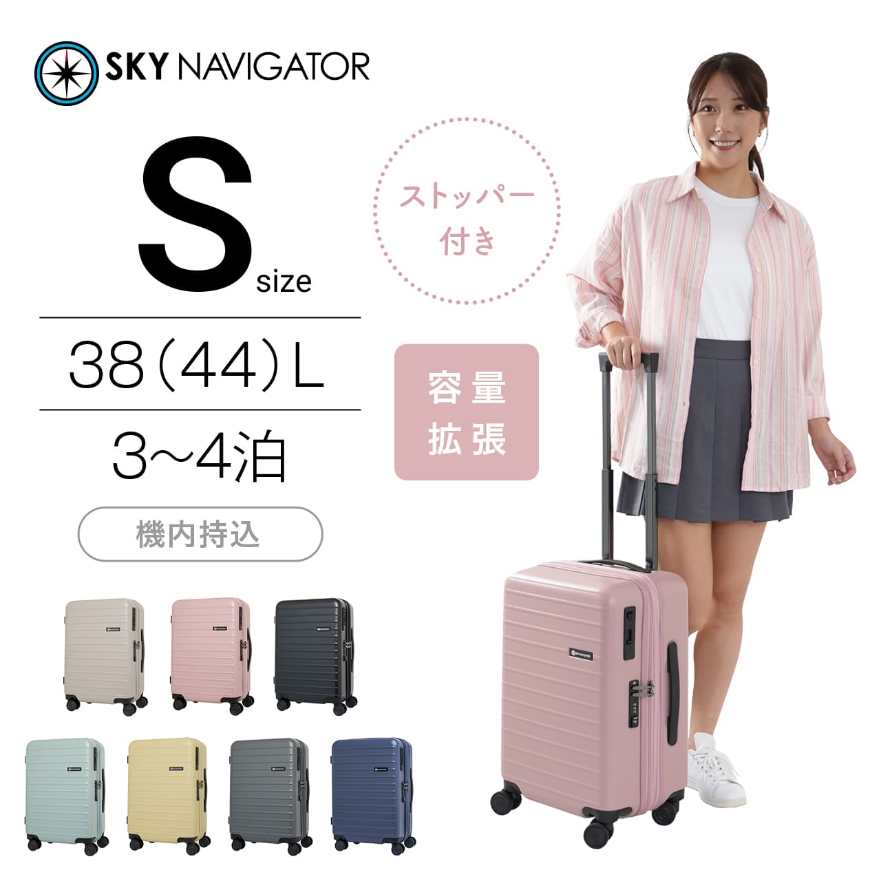 SKYNAVIGATOR スーツケース キャリーケース キャリーバッグ メンズ レディース シンプル おしゃれ Sサイズ 小型 機内持ち込み 軽量 手元ストッパー付き 拡張機能 38L 44L ブラック グレー 黒 スカイナビゲーター SK-0888-49 国内旅行 海外旅行 修学旅行 出張 ビジネス