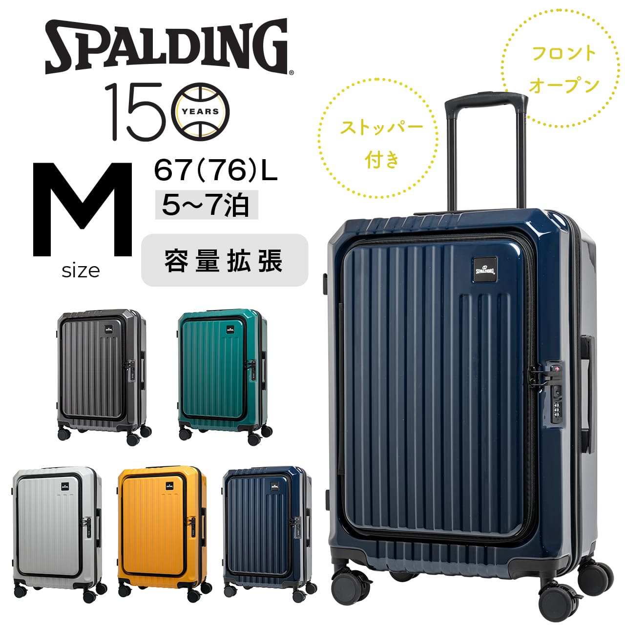 SPALDING スーツケース Mサイズ ストッパー 拡張機能付き フロントオープン キャリーケース キャリーバッグ スポルディング SP-0914-60 旅行 国内 海外 トラベル 出張 修学旅行 人気 おしゃれ 女子 男子
