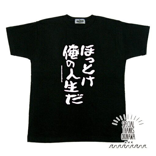 楽天市場 Tシャツ メンズ おもしろ ハゲてねぇし 名言 おふざけ プレゼント S M L Xl 沖縄土産 面白ｔシャツ 城間商店