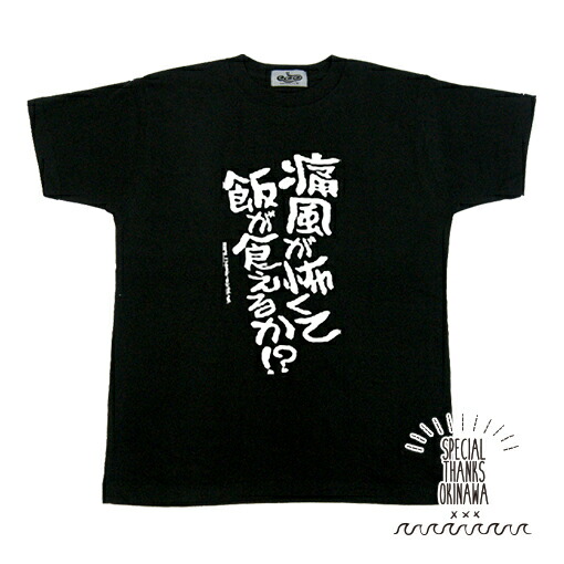 楽天市場 Tシャツ メンズ おもしろ ハゲてねぇし 名言 おふざけ プレゼント S M L Xl 沖縄土産 面白ｔシャツ 城間商店