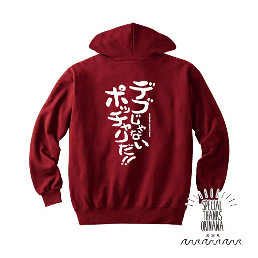 楽天市場 カスタマイズ パーカー エビちゃん今日は プルオーバーパーカー おもしろ 名言 プレゼント S M L Xl 沖縄土産 面白tシャツ 城間商店 楽天市場 カスタマイズ パーカー エビちゃん今日は プルオーバーパーカー おもしろ 名言 プレゼント S M L Xl 沖縄土産 面白tシャツ 城間商店