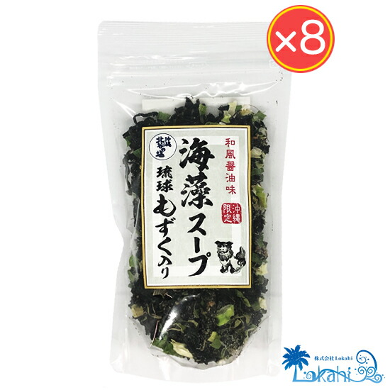楽天市場 琉球もずくスープ 沖縄北谷の塩入り ８袋 沖縄限定 あっさり お手軽 沖縄県産 もずく 湯をそそぐだけ ヘルシー 具沢山 送料無料 沖縄土産 面白ｔシャツ 城間商店