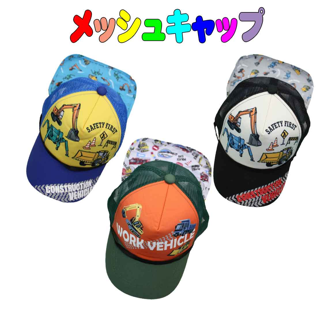 新品未使用☆トミカ☆TOMICA☆ブルーメッシュキャップ☆52cm トミカ TOMICA 子供用 帽子 メッシュキャップ 通学 通園 小学生 タカラ