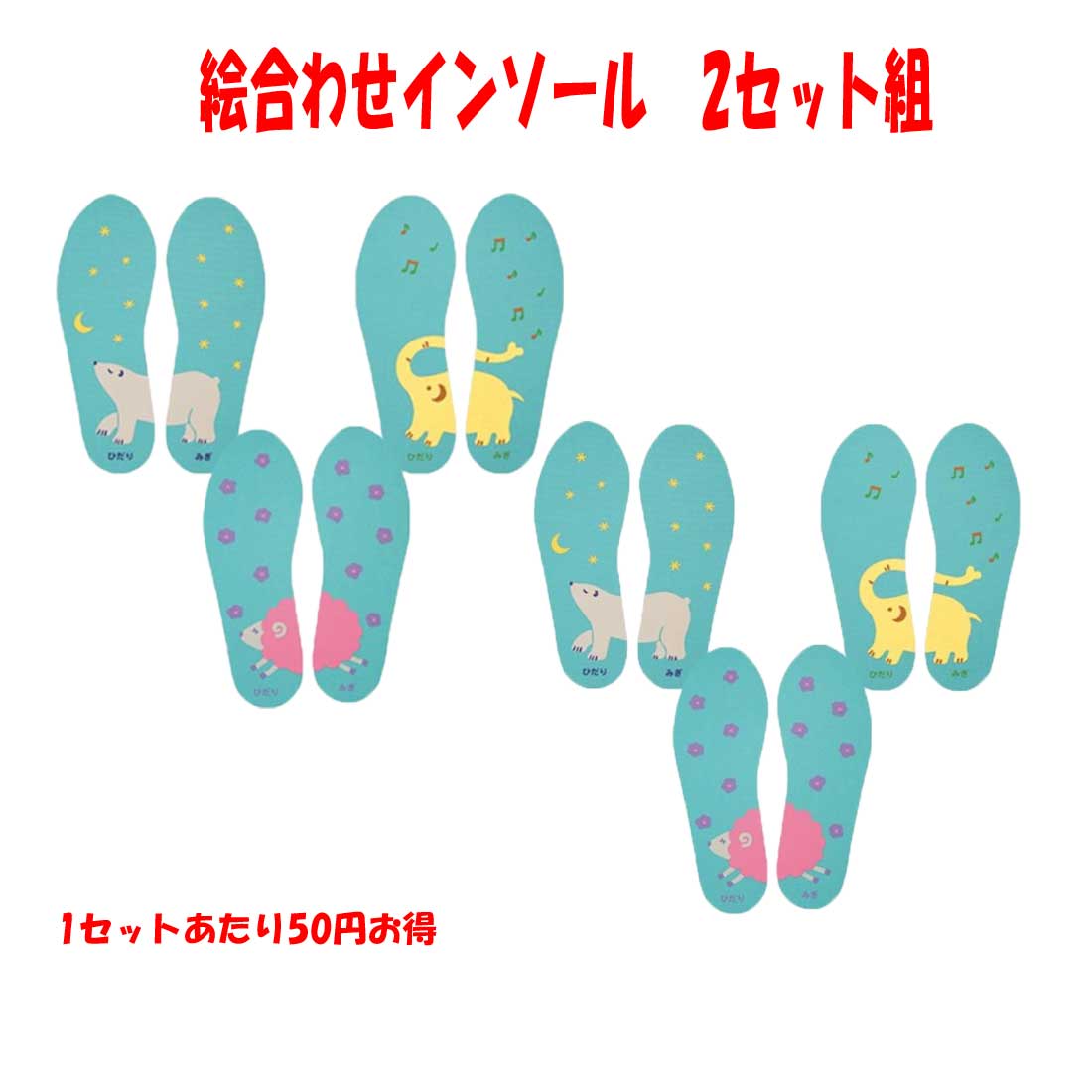 楽天市場 テレビ 教えてもらう前と後 で紹介されました 2セット組 インソール キッズ 絵合わせ インソール 13 cm 3柄セット 2組 ３足分２セットですのでお友達と分けたり 共同購入にとても便利です かわいい動物柄 ロリポップ