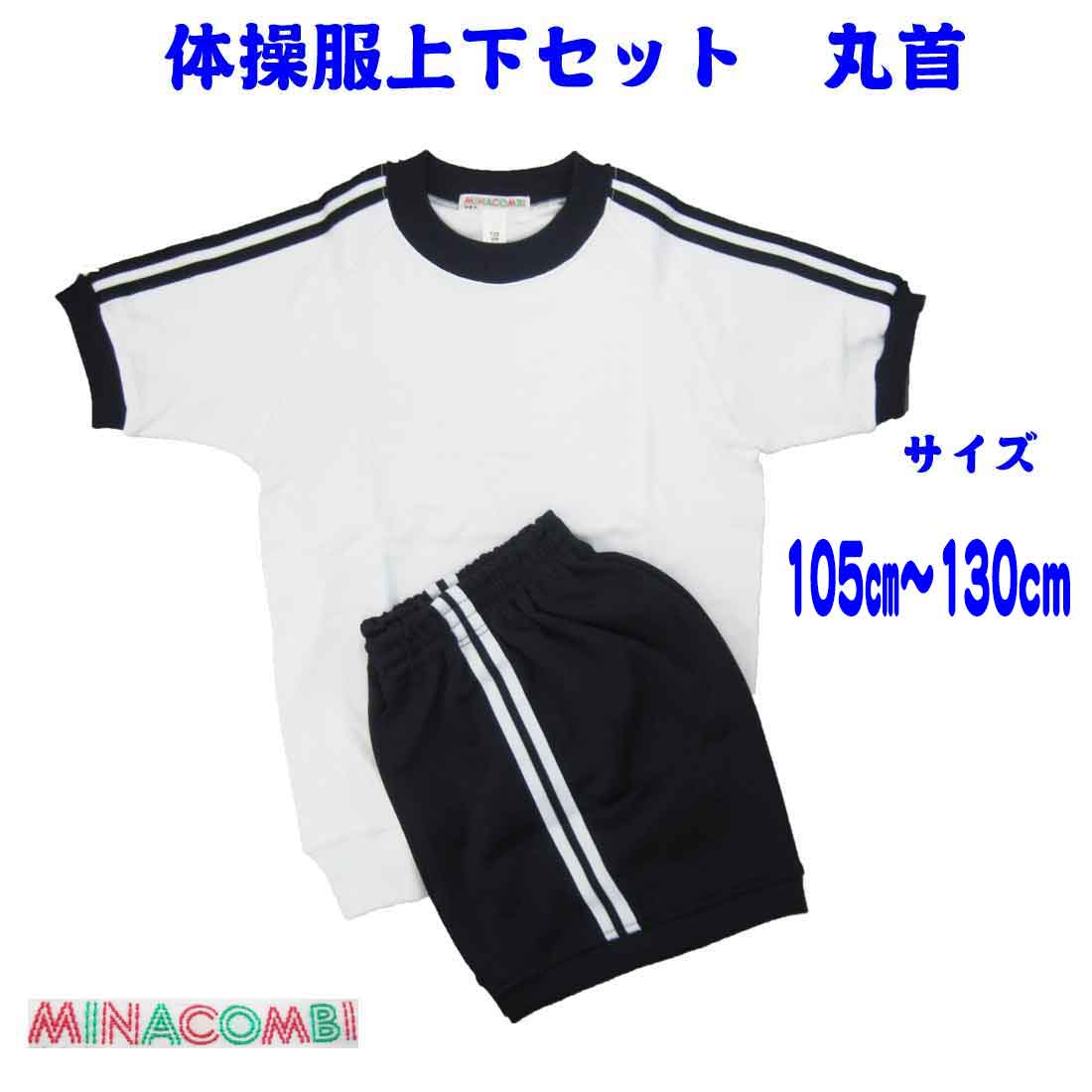楽天市場】体操服上下セット 体操服 半袖 丸首 体操着 半袖